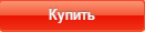 описывается назначение кнопки "купить" интернет-магазина